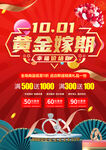 国庆黄金促销