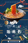 酸辣粉