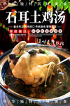 石耳土鸡汤