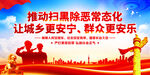 扫黑除恶