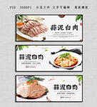 蒜泥白肉