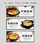砂锅米线