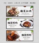 梅菜扣肉