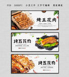 烤五花肉