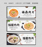 福鼎肉片