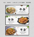 牛杂