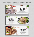 毛肚