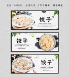 饺子
