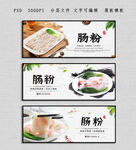 肠粉