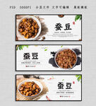 蚕豆