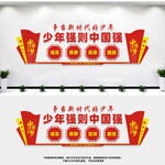 争当新时代好少年