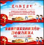 党的教育方针