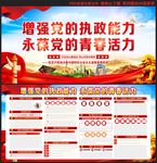 党建