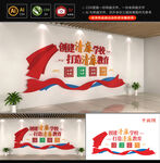 清廉学校文化墙