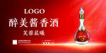 酱香浓香白酒户外海报宣传单画册