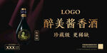 酱香浓香白酒户外海报宣传单画册