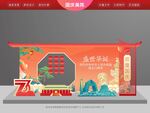 国庆美陈