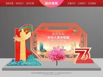 国庆美陈
