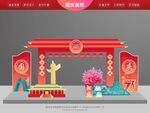 国庆美陈