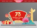 国庆美陈