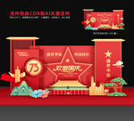 国庆美陈