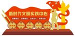 新时代文明实践站雕塑