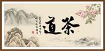 茶道