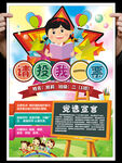 大队委员竞选海报