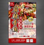 麻辣香锅