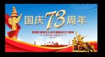 国庆海报