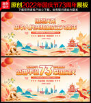 国庆73周年