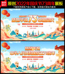 国庆节舞台背景