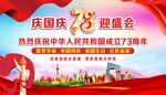 国庆背景