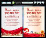 党的教育方针