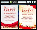 党的教育方针 