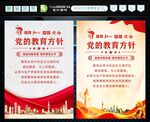 党的教育方针 