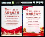 党的教育方针 