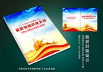 党支部封面
