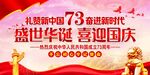 国庆73周年    