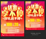 优惠享不停
