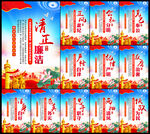 廉洁