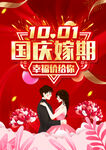 国庆结婚季