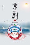 京剧