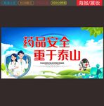 药品安全