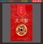大闸蟹
