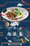 肉丝面