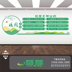 校园文明公约文化墙
