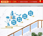 廉政楼梯文化墙