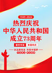 国庆73周年