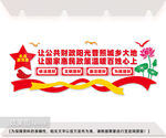 公共财政文化墙